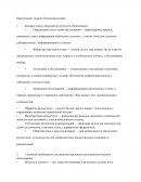 Практическая работа по "Психодиагностике"