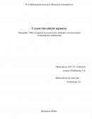ТМД елдерінде қолданылатын заманауи технологиялық стационарлық машиналар