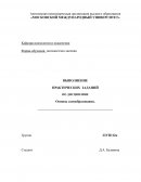 Практическая работа по "Основам самообразования"