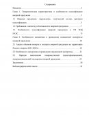 Особенности назначения и проведения таможенной экспертизы икорной продукции