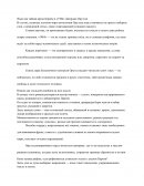 Роль языка в романе Джорджа Оруэлла "1984"