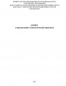 Отчет по практике в Брестском филиале ИООО «ЭПАМ Системз»