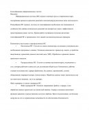 Классификация информационных систем