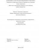 Роль Федерального казначейства в осуществлении государственного финансового контроля