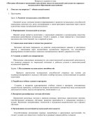 Методика обучения и воспитания в различных видах музыкальной деятельности в процессе музыкального образования школьников