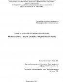 Великая смута - время альтернатив