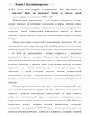 Контрольная работа по "Межкультурной коммуникации"