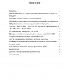 Основные фонды и методы их обновления