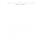 Формирование количественных представлений у дошкольников с нарушениями интеллекта