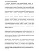 Использование принципов логистики при совершенствовании организации автомобильных перевозок грузов