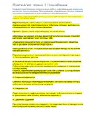 Практическая работа по "Психологии"