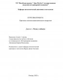 Протокол вскрытия трупа при чуме плотоядных