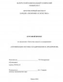 Оптимизация системы складирования на предприятии