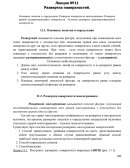 Развертка поверхностей