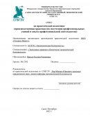 Отчет по практике в ООО «Газпром инвест»