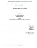 Криминалистическая техника: понятие и содержание