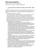 Практическая работа по "Истории"