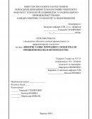 Використання природних сорбентів для очищення вод від нафтопродуктів Використання природних сорбентів для очищення вод від нафтопродуктів