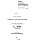 Отчет медицинской сестры – анестезиста
