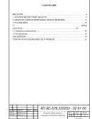 Система сбора данных с площадок интернет-торговли