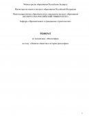 Понятие общества в истории философии