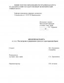 Рассмотрение и разрешение судом дел о расторжении брака