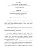 Методы оценки инвестиционных проектов