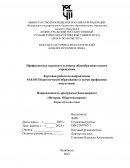 Профилактика курения в условиях общеобразовательного учреждения