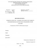 Развитие скоростно-силовых способностей учащихся основной школы посредством упражнений легкой атлетики