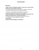 Правовое регулирование отношений, возникающих при привлечении работников к сверхурочной работе