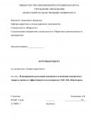 Планирование рекламной кампании в отношении конкретного товара и оценка ее эффективности на материалах ЗАО «ХК «Пинскдрев» Планирование рекламной кампании в отношении конкретного товара и оценка ее эффективности на материалах ЗАО «ХК «Пинскдрев»
