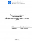 Психотерапевтический контракт Психотерапевтический контракт