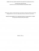 Информационный ресурс образовательного назначения «Сетевые технологии в инфокоммуникациях»