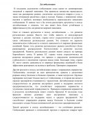 Деглобализация Деглобализация