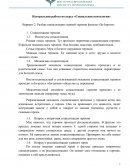 Контрольная работа по «Социальной психологии»