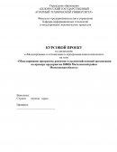 Моделирование программы развития сельскохозяйственной организации на примере предприятия Могилевский район Могилевская область