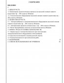 Расчет системы разработки рудных тел в условиях шахты «Южная» на примере блока 18 горизонта - 240 метров