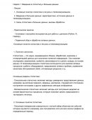 Лекции по "Статистике"