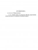 Уровень жизни, его показатели. Факторы, определяющие доходы населения, и их динамика в Республике Беларусь Уровень жизни, его показатели. Факторы, определяющие доходы населения, и их динамика в Республике Беларусь