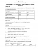 Контрольная работа по "Статистике"