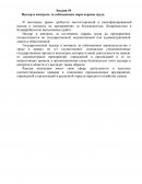 Надзор и контроль за соблюдением норм охраны труда