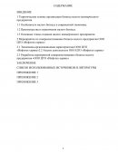 Мероприятия по совершенствованию бизнеса малого предприятия ООО ЦТО «Инфотех-сервис»