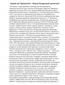 Браніслау Тарашкевіч