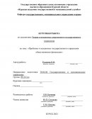 Проблемы и механизмы государственного управления общественными финансами Проблемы и механизмы государственного управления общественными финансами