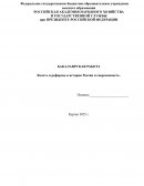 Власть и реформы в истории России и современность