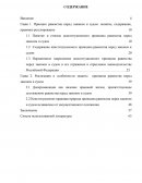 Конституционный принцип равенства перед законом и судом в Российской Федерации Конституционный принцип равенства перед законом и судом в Российской Федерации