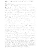 Жүргізуші-Автомобиль-Жол-қоршаған орта жүйесі Жүргізуші-Автомобиль-Жол-қоршаған орта жүйесі