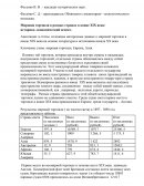 Мировая торговля в разных странах в конце XIX века: историко–экономический аспект