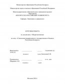 Социальная направленность государственного бюджета Республики Беларусь