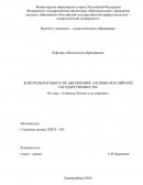 Символы России и их значение